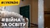 Як діти навчаються в школах під час обстрілів та повітряних тривог? 