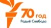 «Моя Свобода»: до 70-річчя Білоруської редакції Радіо Свобода