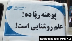 اعلان یکی از برنامه های آموزشی کمیته سویدن برای افغانستان