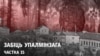 Image result for Залескі