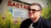 Алексей Ширшов ушул жылдын май айында кармалып, тез эле үй камагына чыгарылган. 