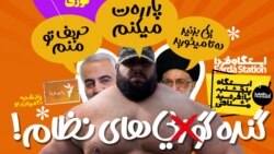 ایستگاه فردا: ادعاهای فوتوشاپی (۲)