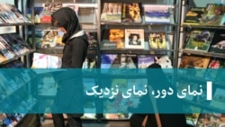 گفت‌وگوی مهرداد قاسمفر با همایون کاتوزیان