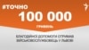 <a href="https://d1my5pqgs3ehwe.cloudfront.net/uk-UA/2017/12/29/c8c0e3e4-5a98-4aeb-9483-e936a88c3a8e.pdf" target="_blank">ДЖЕРЕЛО ІНФОРМАЦІЇ</a><br />
Сторінка проекту Радіо Свобода&nbsp;<a href="/z/17505" target="_blank">#Точно</a>