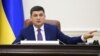 Гройсман заявив, що просить наглядову раду «Нафтогазу» переглянути премії співробітникам