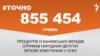 <a href="https://d1my5pqgs3ehwe.cloudfront.net/uk-UA/2018/01/26/df23cb15-862f-4a85-b92b-ae79f7d6dee9.pdf" target="_blank">ДЖЕРЕЛО ІНФОРМАЦІЇ</a><br />
Сторінка проекту Радіо Свобода&nbsp;<a href="/z/17505" target="_blank">#Точно</a>