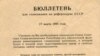 Почему референдум не сохранил СССР? 