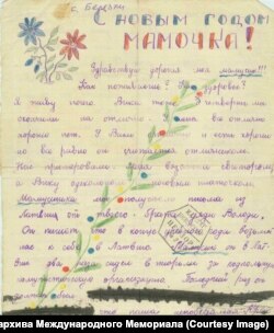 Одно из архивных писем