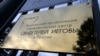 Томск: 80-летней Свидетельнице Иеговы дали условный срок