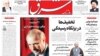 صفحه یک روزنامه شرق تاریخ ۱۳ شهریور
