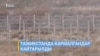 Тажикстан кыргыз жарандарын коё берди
