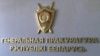 Івашкевіч і Фядыніч распавялі ў пракуратуры пра законы