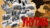 «Ховати нікого не дозволяли, тому тіло бабусі викинули у вікно вагона» – свідчення про депортацію