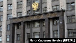 Госдума РФ