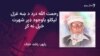 ر حمت الله درد د غزل شاعر، د پوهانو له نظره 