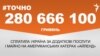 280 666 100 гривень сплатила Україна за додаткові послуги і майно на американських катерах &laquo;Айленд&raquo;. <a href="http://d3es8o5ydin5vb.cloudfront.net/A07106DD-77C7-45F1-8880-4530842F509A.png" target="_blank">ДЖЕРЕЛО ІНФОРМАЦІЇ</a><br />
<br />
Сторінка проекту Радіо Свобода&nbsp;<a href="/z/17505" target="_blank"><u><font color="#0066cc">#Точно</font></u></a>