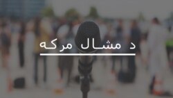 د نېکټا پخوانی مشر وايي د سختدریځۍ ختمول اړین دي