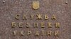 СБУ викрила схему фінансування угруповань «Л/ДНР», затримані 6 людей