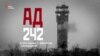 Книжка, написана «кіборгами»: «АД-242. Історія мужності, братерства і самопожертви»
