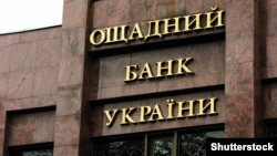 «Ощадбанк», 100% акцій якого належить державі, у результаті неправомірних дій може втратити суму, що становить більш як 200 млн грн»